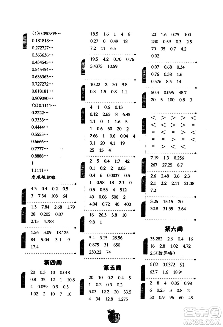 2018年小學(xué)數(shù)學(xué)計(jì)算高手五年級(jí)數(shù)學(xué)上北師大版BSD參考答案