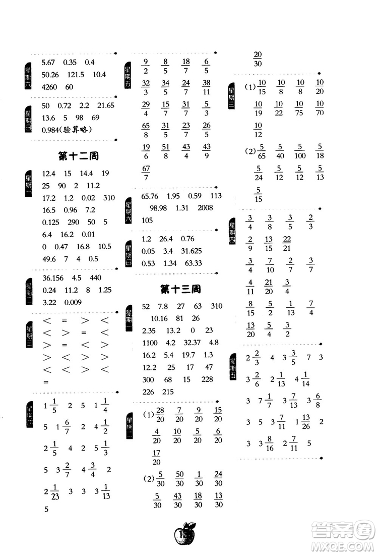 2018年小學(xué)數(shù)學(xué)計(jì)算高手五年級(jí)數(shù)學(xué)上北師大版BSD參考答案