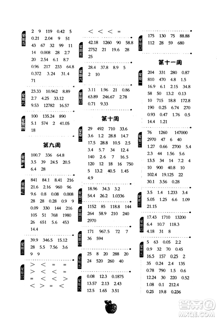 2018年小學(xué)數(shù)學(xué)計(jì)算高手五年級(jí)數(shù)學(xué)上北師大版BSD參考答案