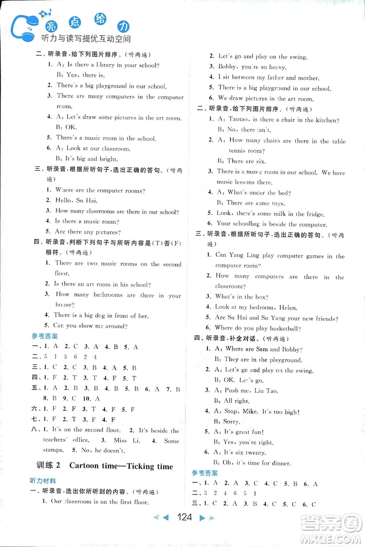 2018亮點給力聽力與讀寫提優(yōu)互動空間英語五年級上冊新課標江蘇版答案