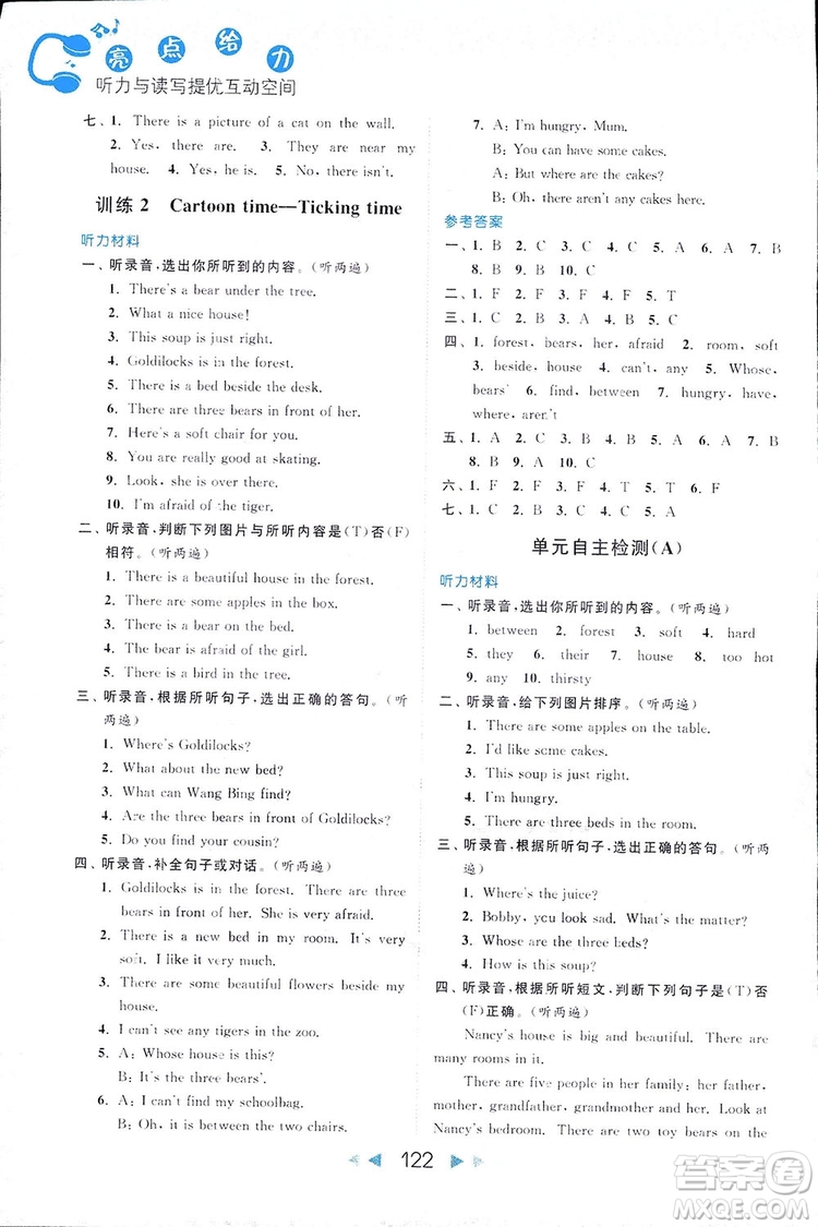 2018亮點給力聽力與讀寫提優(yōu)互動空間英語五年級上冊新課標江蘇版答案