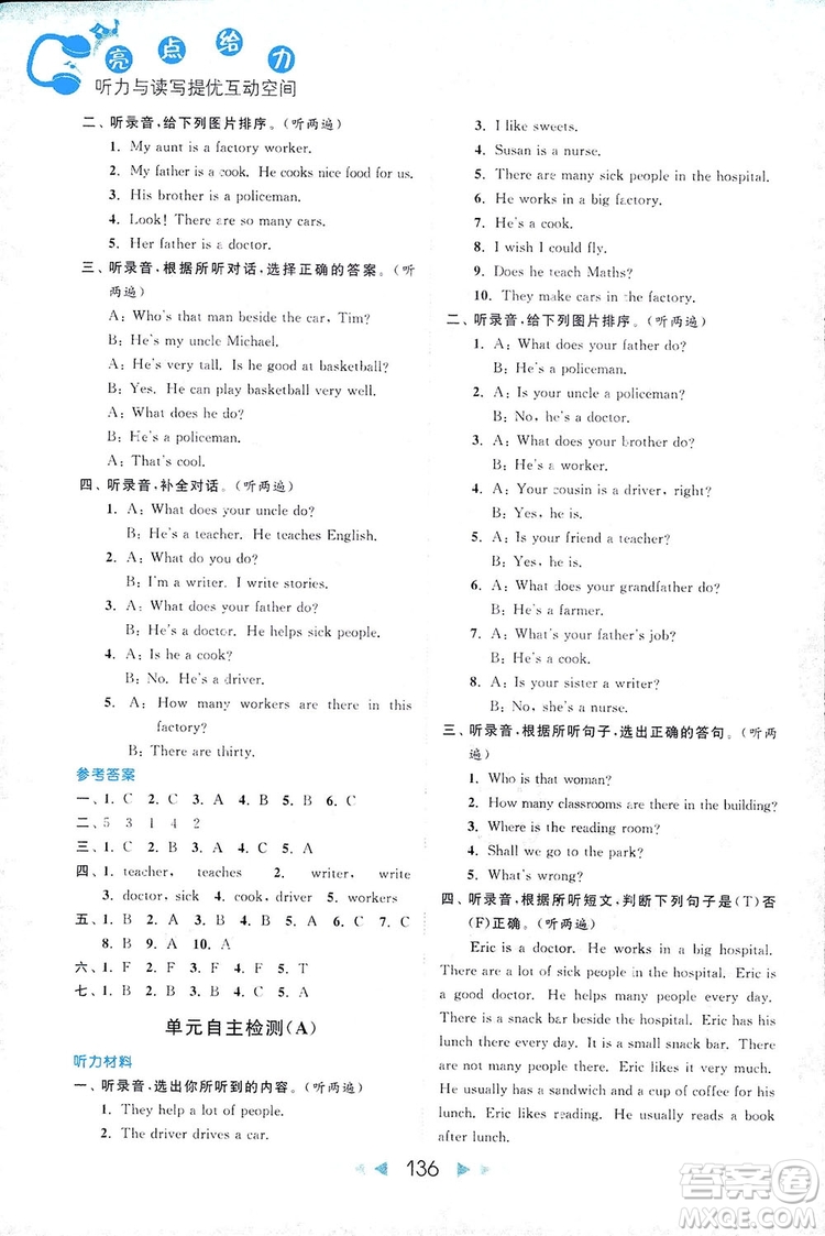 2018亮點給力聽力與讀寫提優(yōu)互動空間英語五年級上冊新課標江蘇版答案