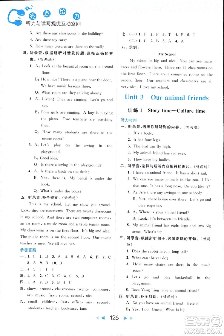 2018亮點給力聽力與讀寫提優(yōu)互動空間英語五年級上冊新課標江蘇版答案