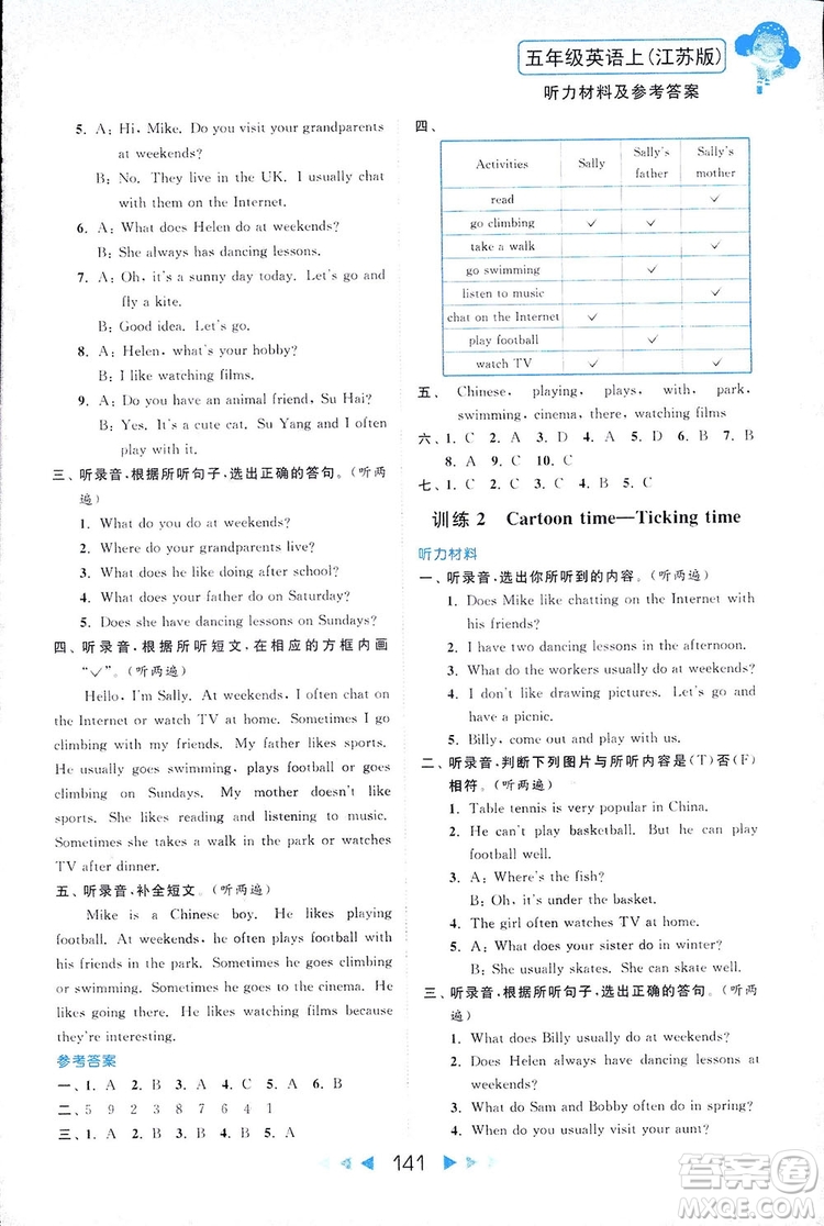 2018亮點給力聽力與讀寫提優(yōu)互動空間英語五年級上冊新課標江蘇版答案