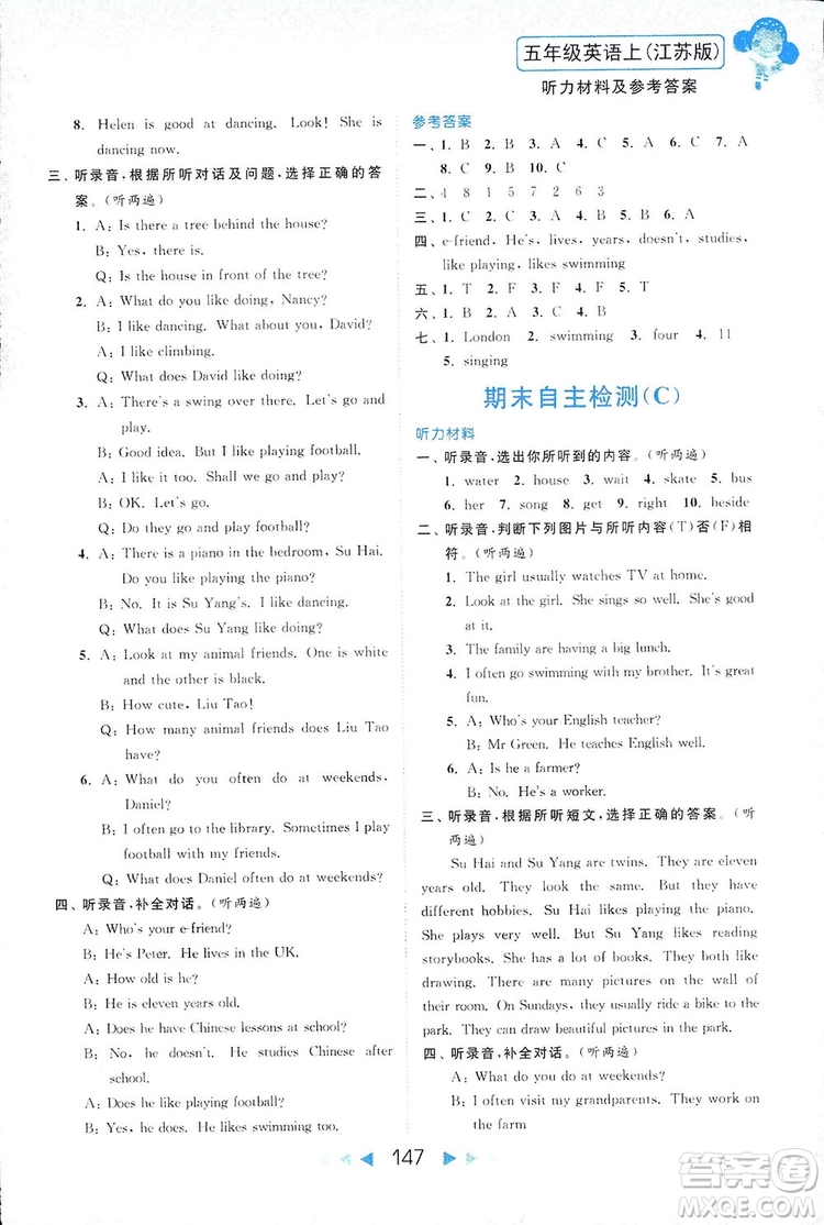 2018亮點給力聽力與讀寫提優(yōu)互動空間英語五年級上冊新課標江蘇版答案