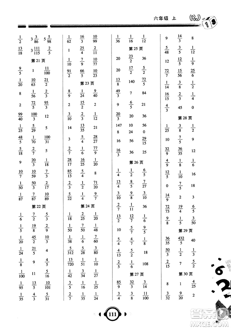 2018年舉一反三口算高手六年級數(shù)學(xué)人教版參考答案