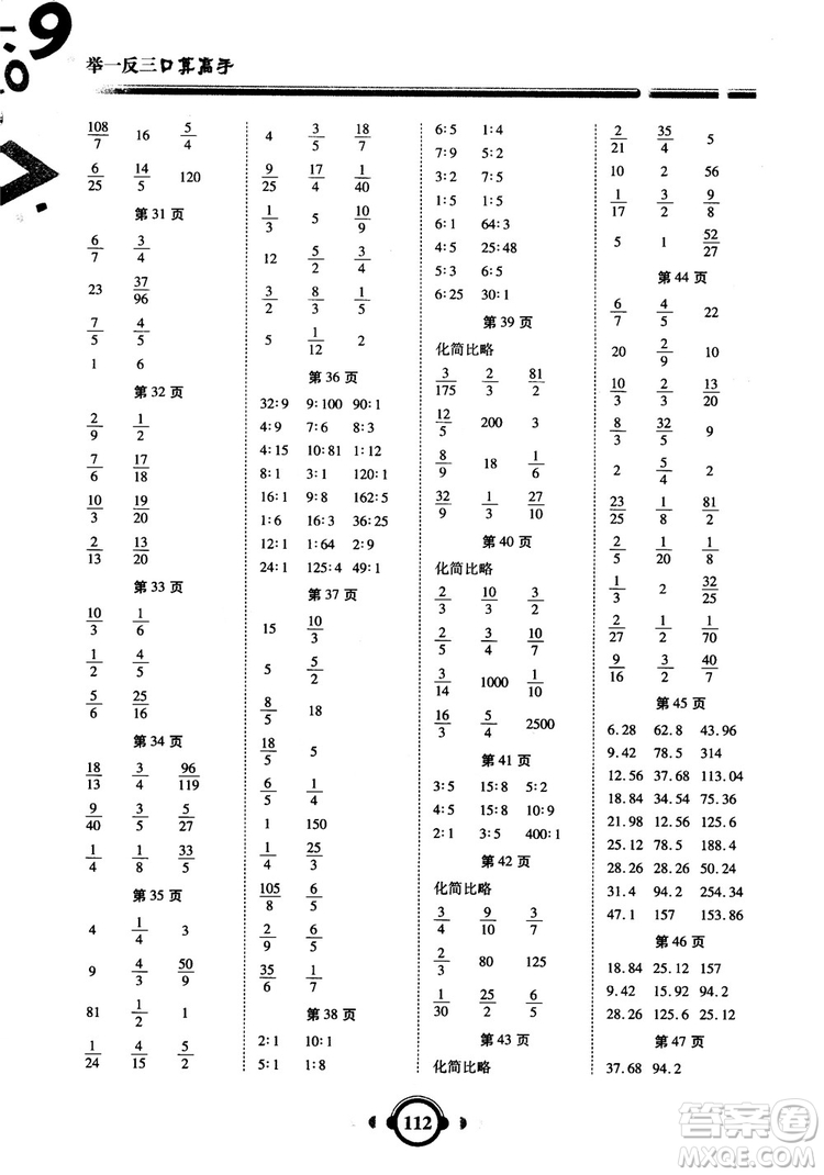 2018年舉一反三口算高手六年級數(shù)學(xué)人教版參考答案