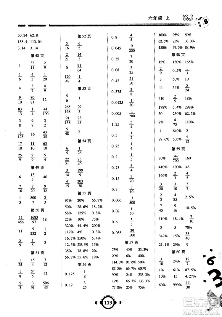 2018年舉一反三口算高手六年級數(shù)學(xué)人教版參考答案