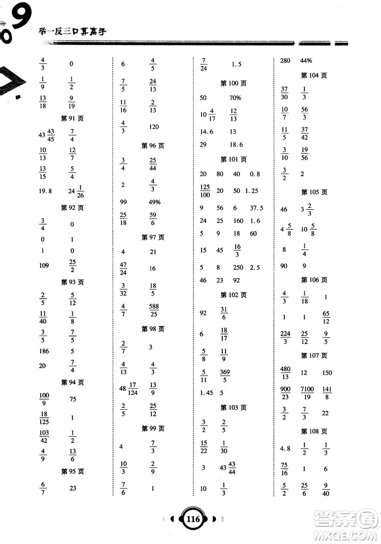 2018年舉一反三口算高手六年級數(shù)學(xué)人教版參考答案