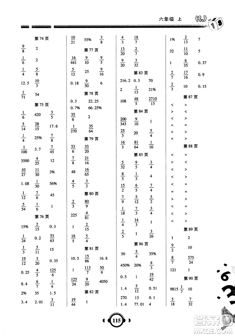 2018年舉一反三口算高手六年級數(shù)學(xué)人教版參考答案