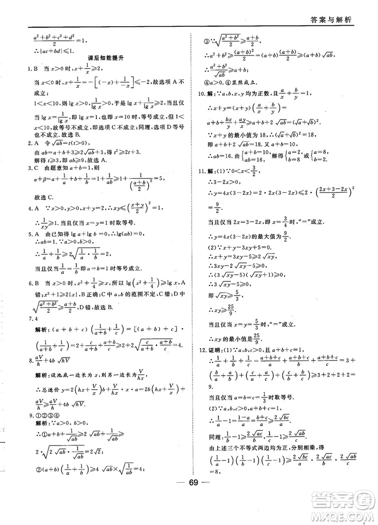 2018人教B版45分鐘課時(shí)作業(yè)與單元測試高中數(shù)學(xué)必修5參考答案