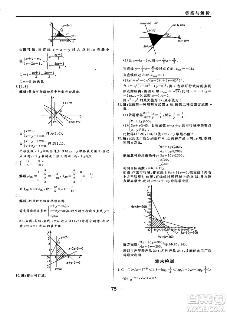 2018人教B版45分鐘課時(shí)作業(yè)與單元測試高中數(shù)學(xué)必修5參考答案