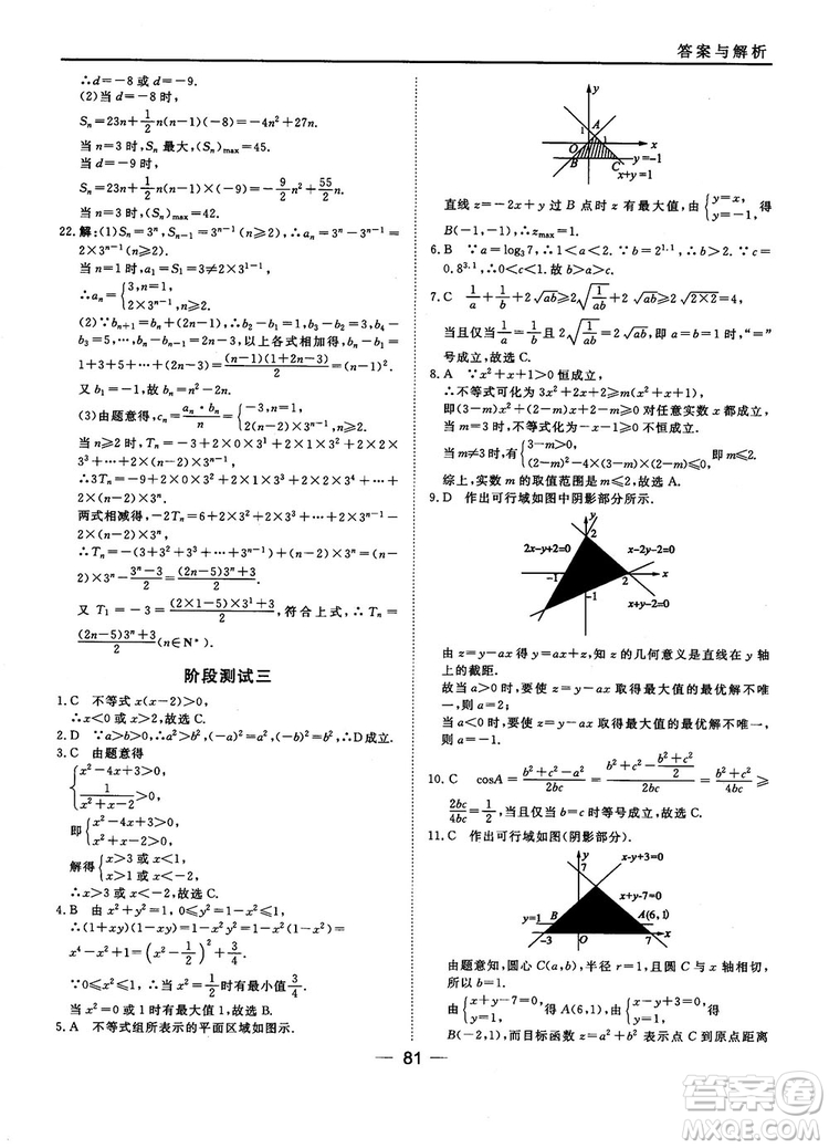 2018人教B版45分鐘課時(shí)作業(yè)與單元測試高中數(shù)學(xué)必修5參考答案