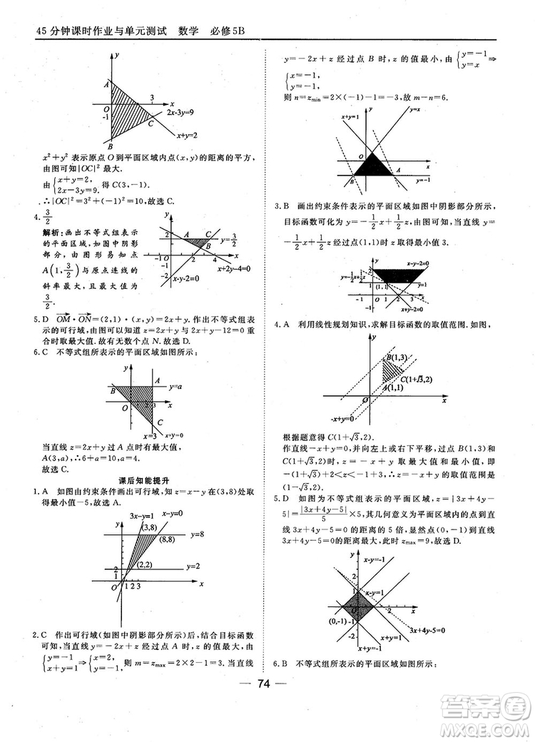 2018人教B版45分鐘課時(shí)作業(yè)與單元測試高中數(shù)學(xué)必修5參考答案