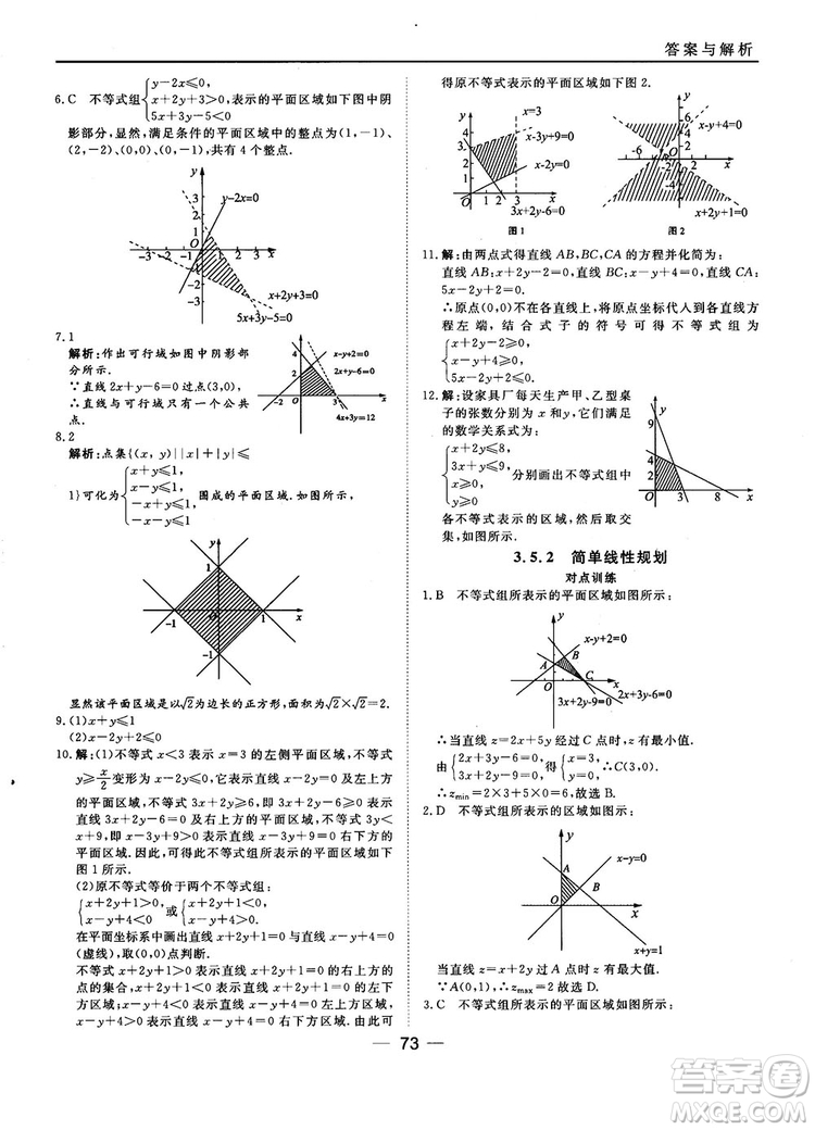 2018人教B版45分鐘課時(shí)作業(yè)與單元測試高中數(shù)學(xué)必修5參考答案