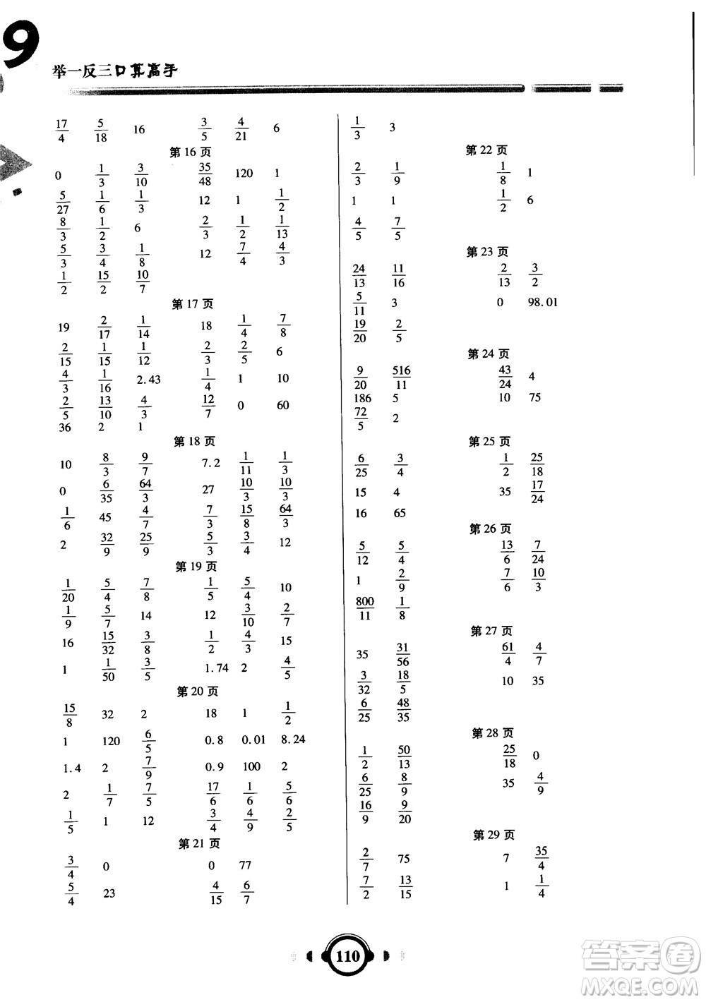 2018新版舉一反三口算高手6年級上冊BS北師大版參考答案