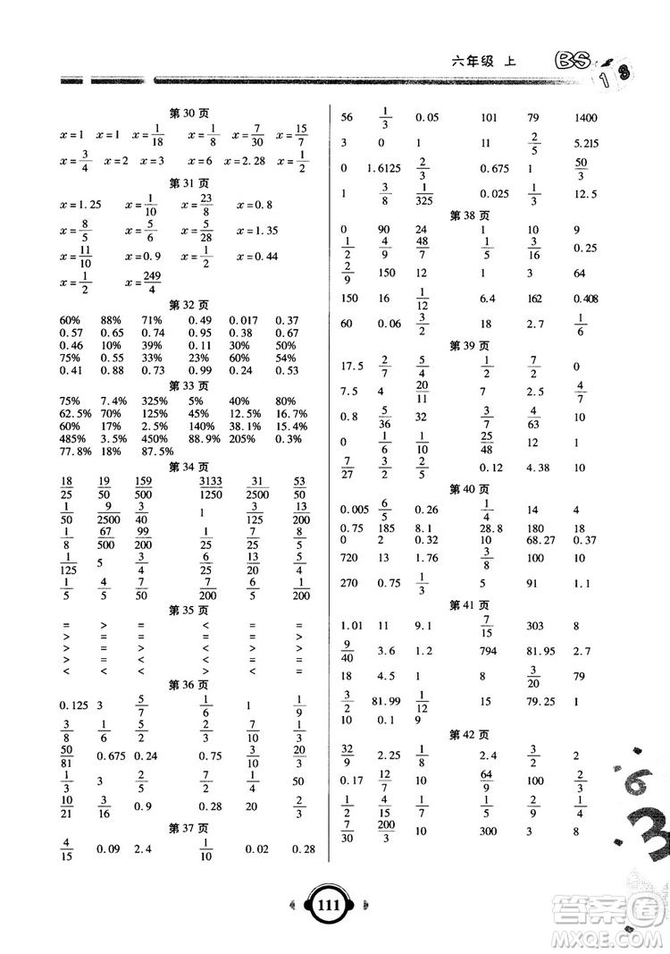 2018新版舉一反三口算高手6年級上冊BS北師大版參考答案