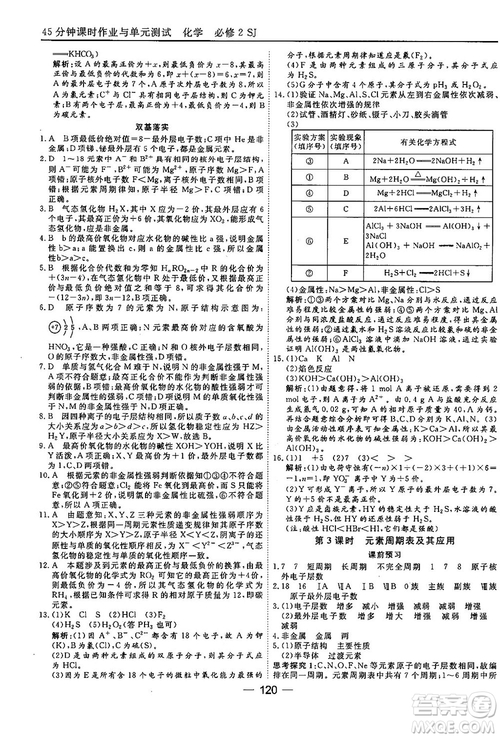 蘇教版2018高中化學(xué)45分鐘課時(shí)作業(yè)與單元測(cè)試必修2參考答案