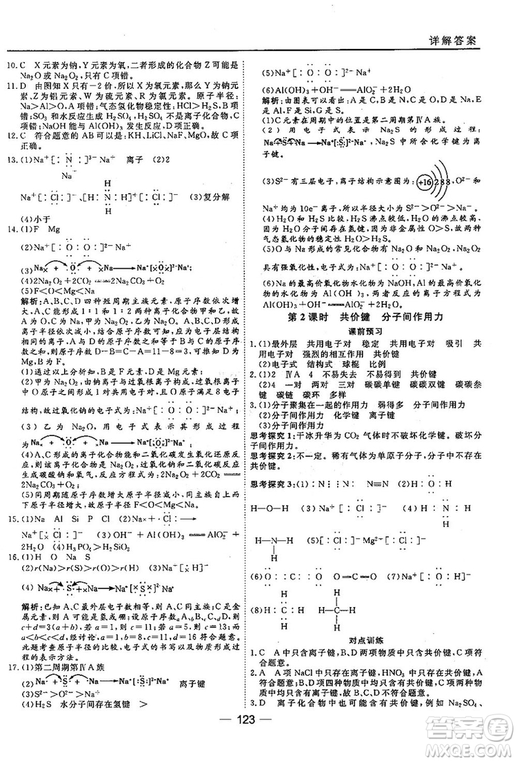 蘇教版2018高中化學(xué)45分鐘課時(shí)作業(yè)與單元測(cè)試必修2參考答案