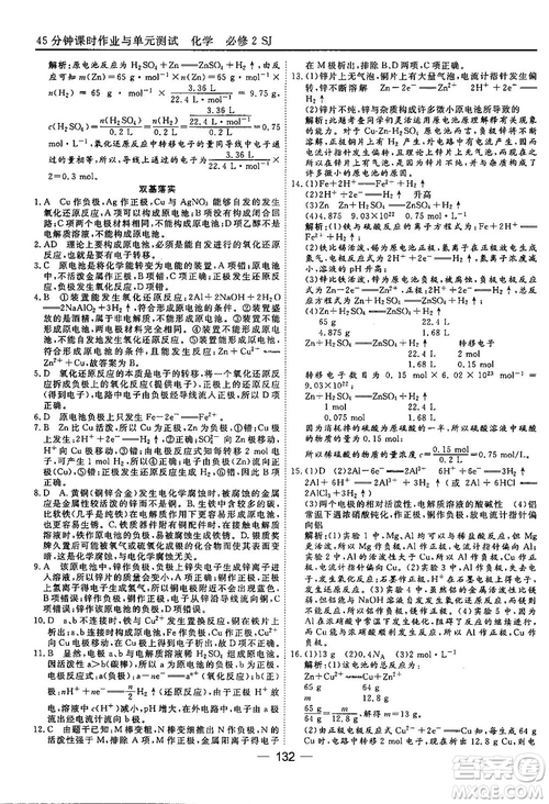 蘇教版2018高中化學(xué)45分鐘課時(shí)作業(yè)與單元測(cè)試必修2參考答案