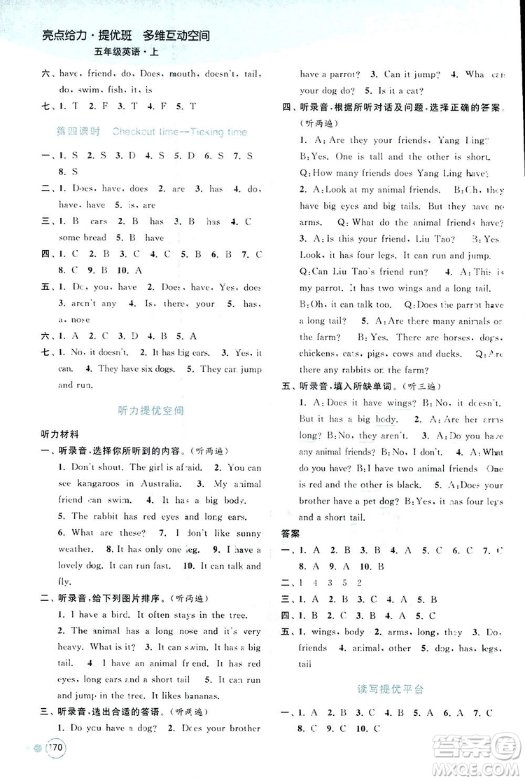 亮點(diǎn)給力2018提優(yōu)班多維互動(dòng)空間五年級(jí)英語(yǔ)上冊(cè)江蘇版答案