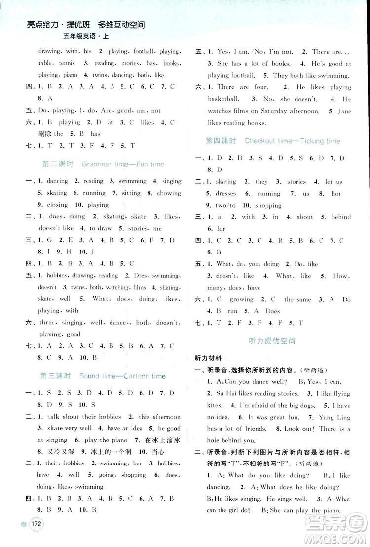 亮點(diǎn)給力2018提優(yōu)班多維互動(dòng)空間五年級(jí)英語(yǔ)上冊(cè)江蘇版答案