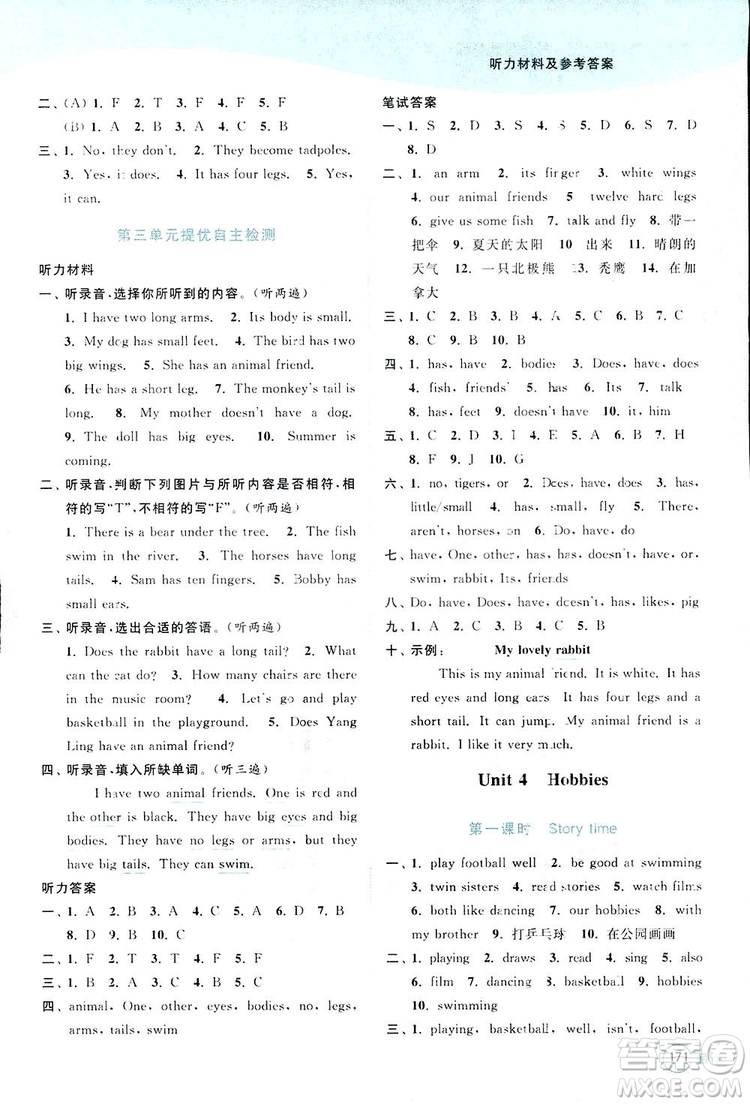 亮點(diǎn)給力2018提優(yōu)班多維互動(dòng)空間五年級(jí)英語(yǔ)上冊(cè)江蘇版答案