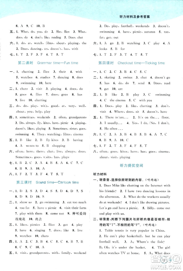 亮點(diǎn)給力2018提優(yōu)班多維互動(dòng)空間五年級(jí)英語(yǔ)上冊(cè)江蘇版答案