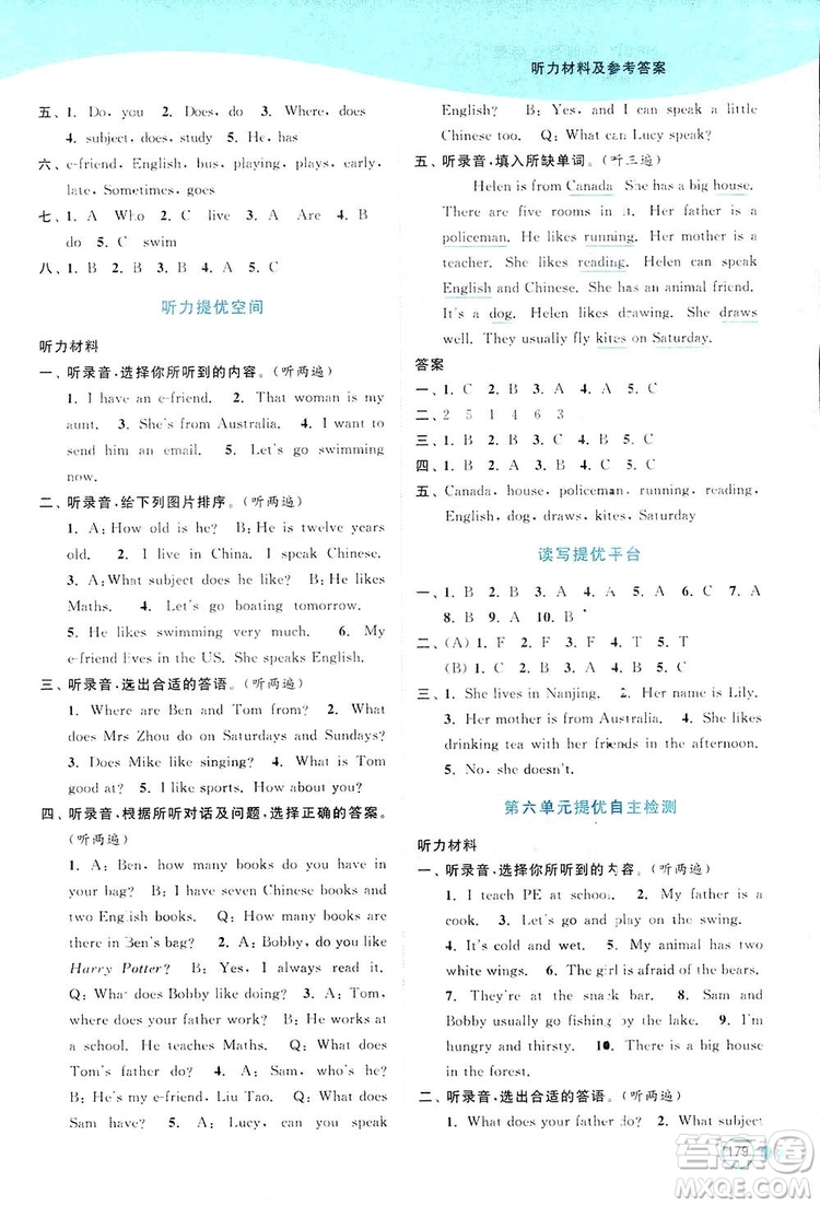 亮點(diǎn)給力2018提優(yōu)班多維互動(dòng)空間五年級(jí)英語(yǔ)上冊(cè)江蘇版答案