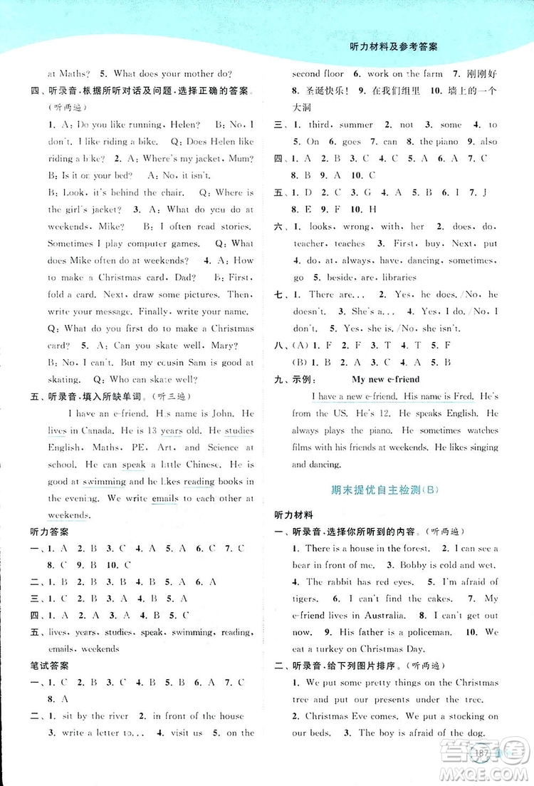 亮點(diǎn)給力2018提優(yōu)班多維互動(dòng)空間五年級(jí)英語(yǔ)上冊(cè)江蘇版答案