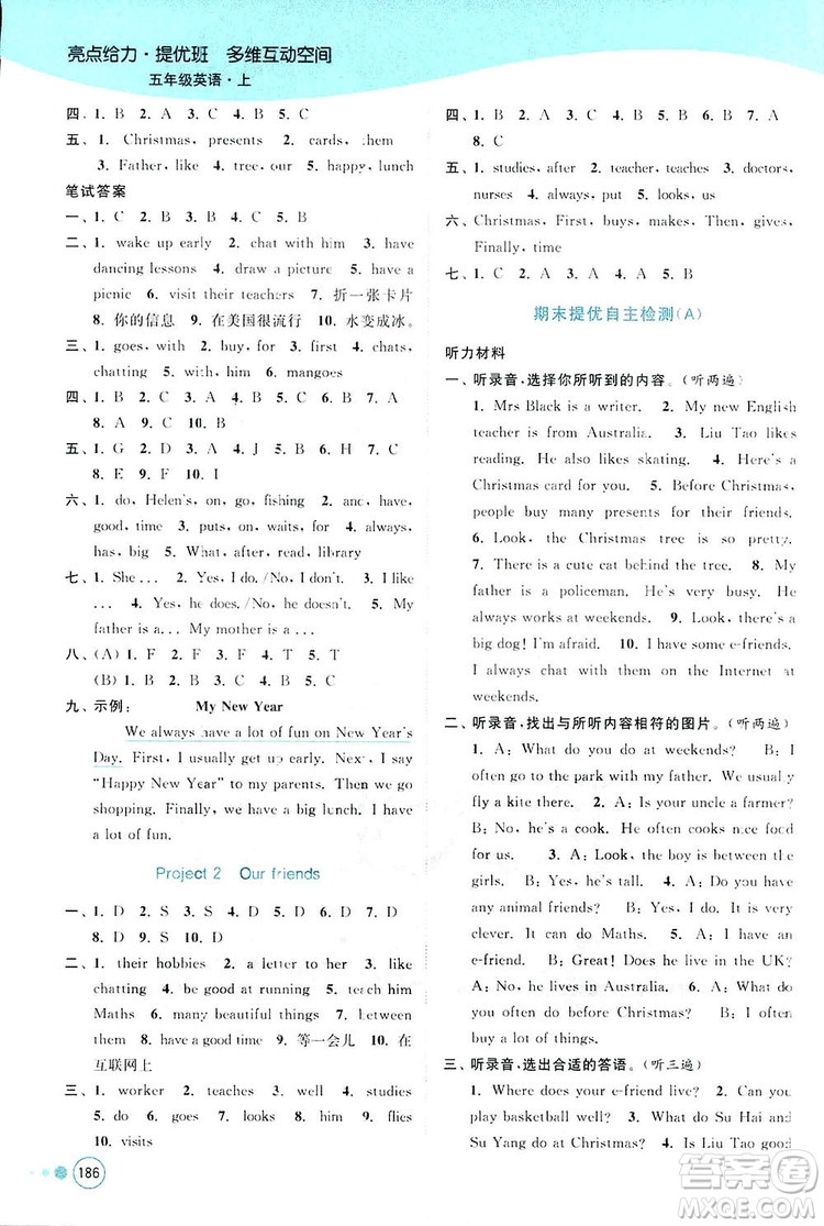 亮點(diǎn)給力2018提優(yōu)班多維互動(dòng)空間五年級(jí)英語(yǔ)上冊(cè)江蘇版答案