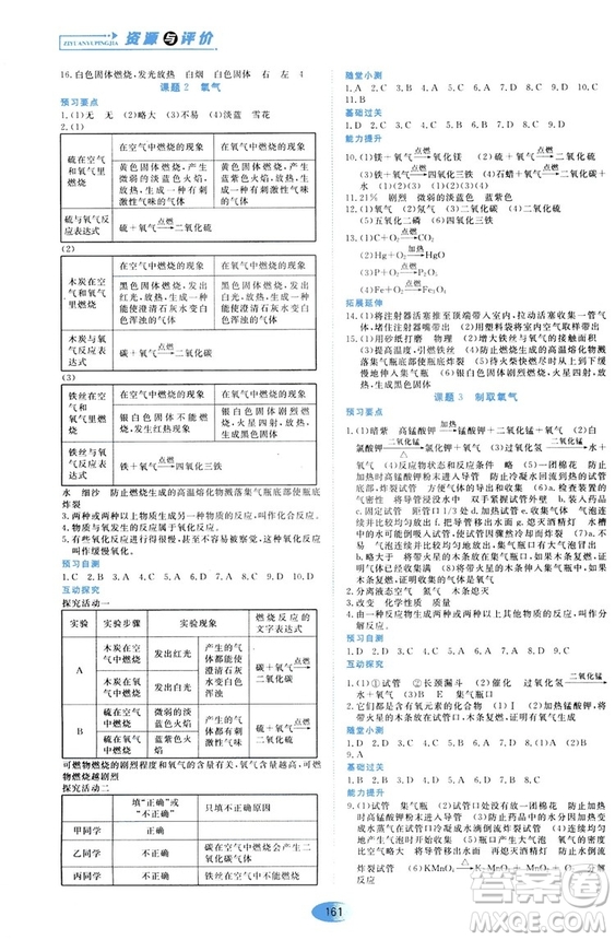 黑龍江教育出版社2018年資源與評(píng)價(jià)化學(xué)九年級(jí)上冊(cè)人教版參考答案