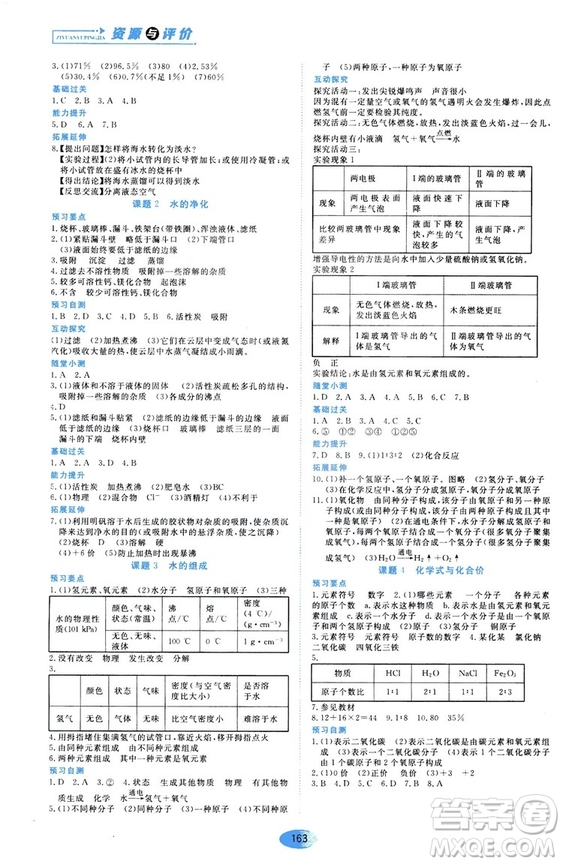 黑龍江教育出版社2018年資源與評(píng)價(jià)化學(xué)九年級(jí)上冊(cè)人教版參考答案