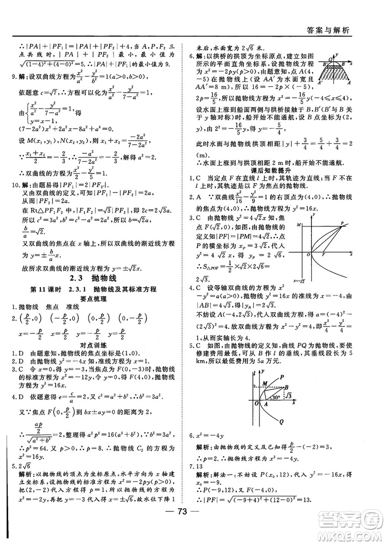 人教A版201845分鐘課時(shí)作業(yè)與單元測(cè)試數(shù)學(xué)選修1-1參考答案