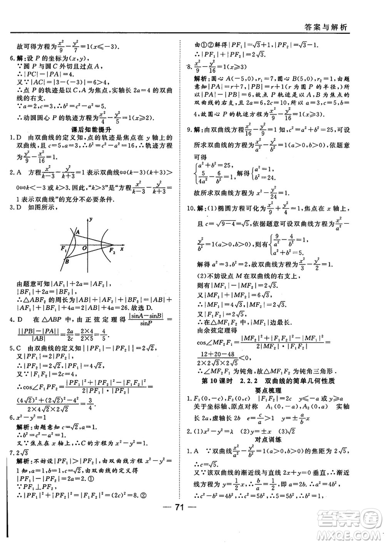 人教A版201845分鐘課時(shí)作業(yè)與單元測(cè)試數(shù)學(xué)選修1-1參考答案