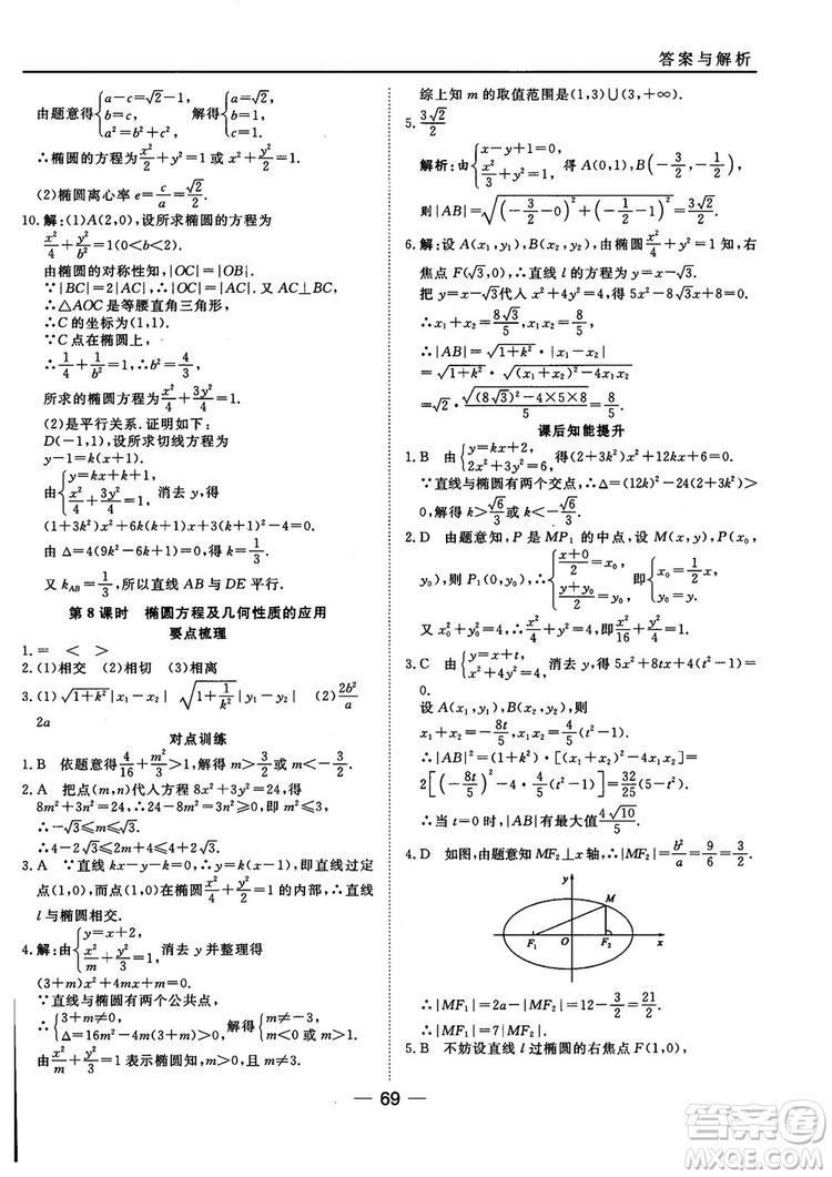 人教A版201845分鐘課時(shí)作業(yè)與單元測(cè)試數(shù)學(xué)選修1-1參考答案