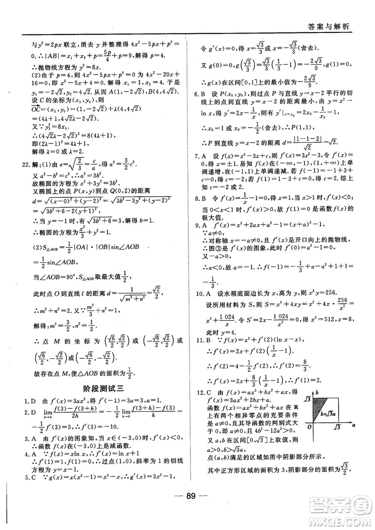 人教A版201845分鐘課時(shí)作業(yè)與單元測(cè)試數(shù)學(xué)選修1-1參考答案