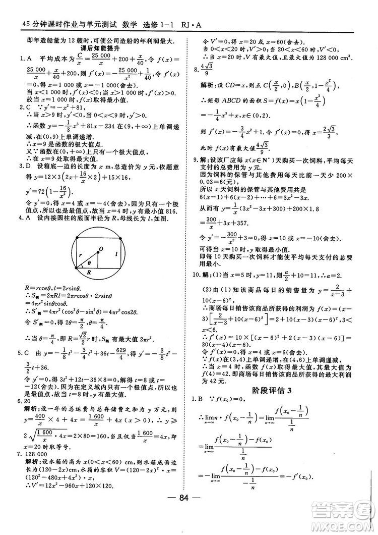 人教A版201845分鐘課時(shí)作業(yè)與單元測(cè)試數(shù)學(xué)選修1-1參考答案