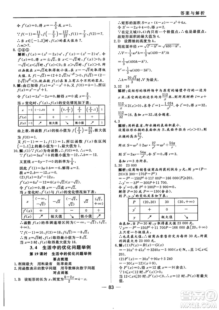 人教A版201845分鐘課時(shí)作業(yè)與單元測(cè)試數(shù)學(xué)選修1-1參考答案