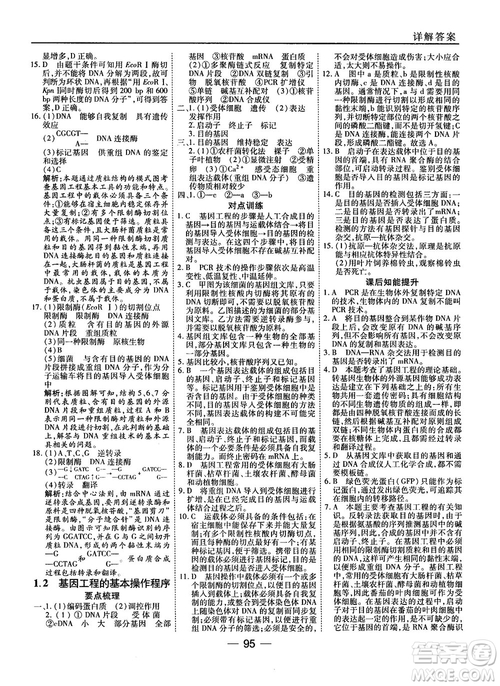 2018人教版45分鐘課時(shí)作業(yè)與單元測試高中生物選修3參考答案