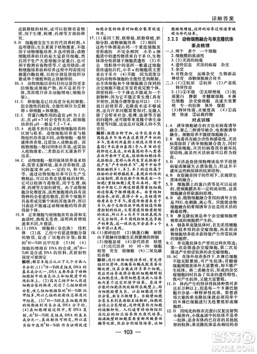 2018人教版45分鐘課時(shí)作業(yè)與單元測試高中生物選修3參考答案