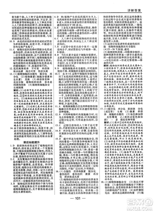 2018人教版45分鐘課時(shí)作業(yè)與單元測試高中生物選修3參考答案