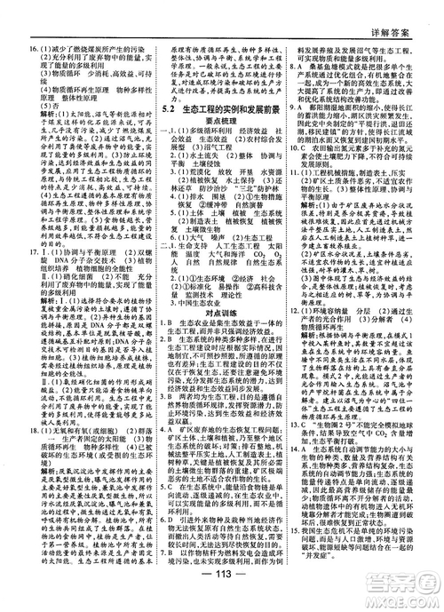 2018人教版45分鐘課時(shí)作業(yè)與單元測試高中生物選修3參考答案