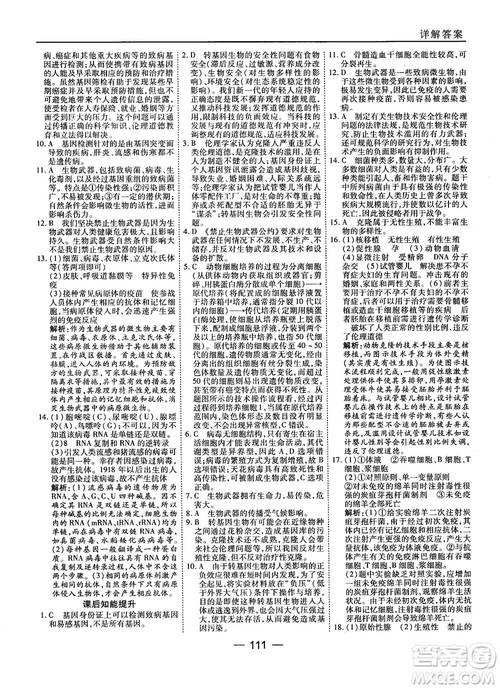 2018人教版45分鐘課時(shí)作業(yè)與單元測試高中生物選修3參考答案