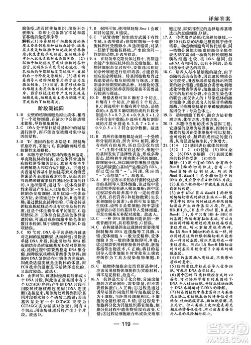 2018人教版45分鐘課時(shí)作業(yè)與單元測試高中生物選修3參考答案