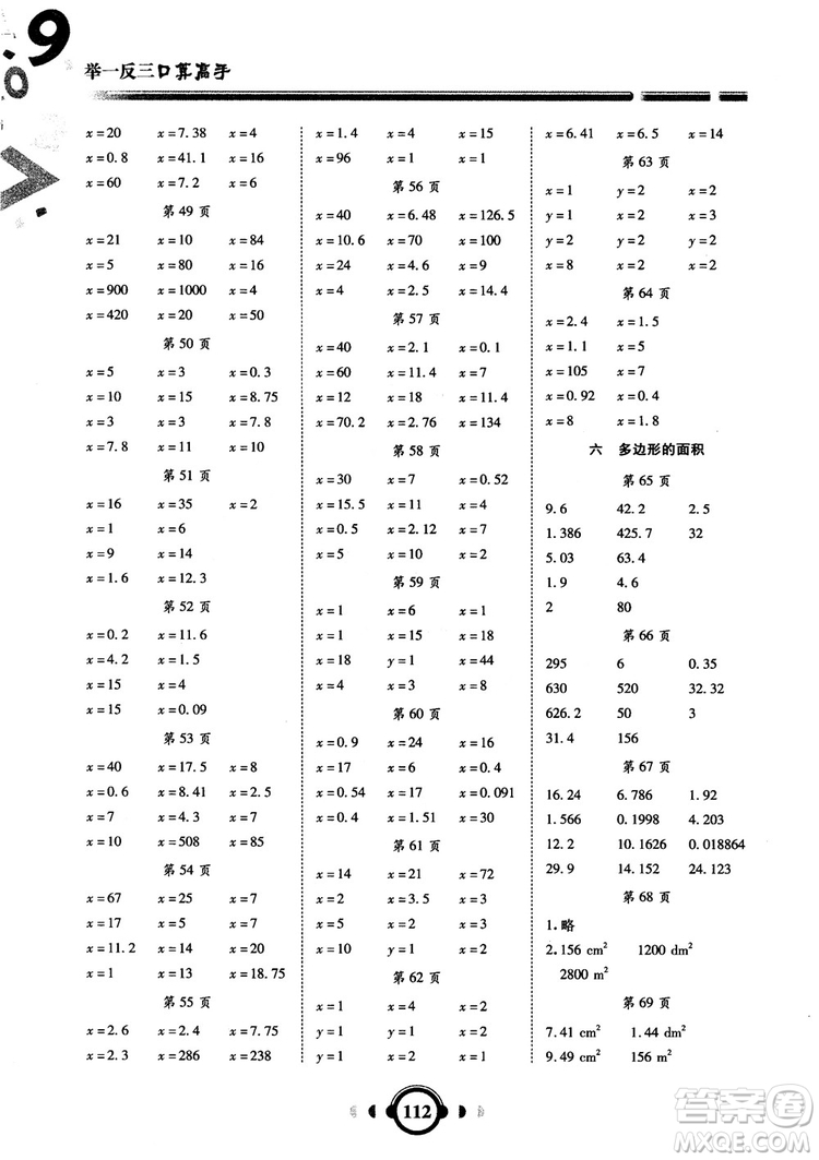 2018秋新版舉一反三口算高手數(shù)學五年級上冊RJ人教版參考答案