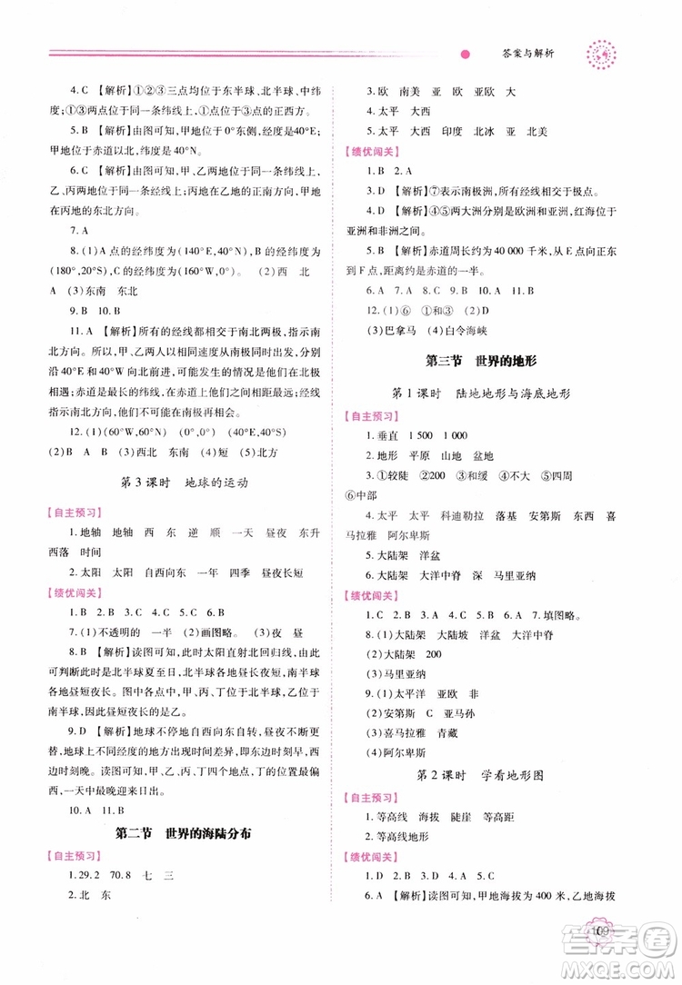 2018年初一績優(yōu)學案7年級地理上冊湘教版參考答案