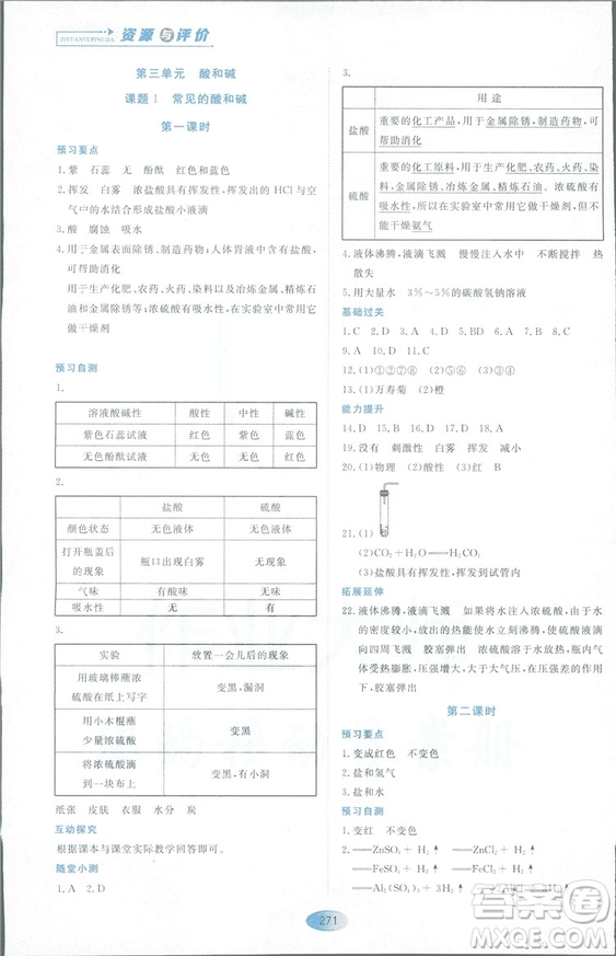 2018資源與評價九年級化學全一冊人教版參考答案