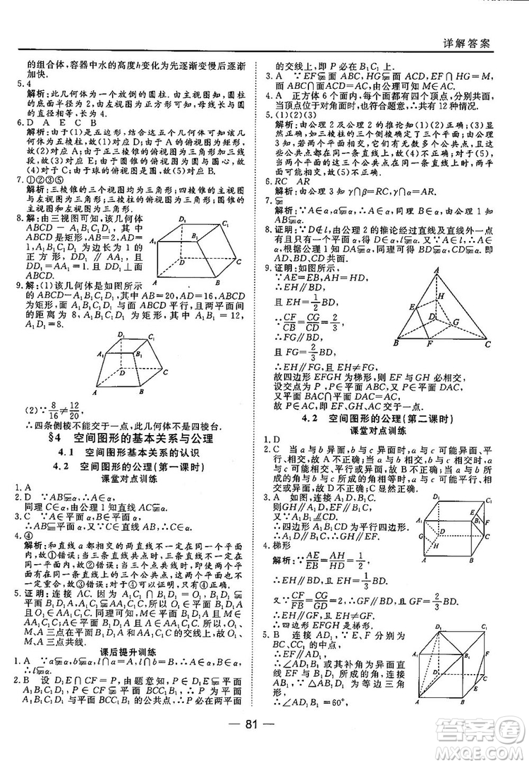 2018北師大版45分鐘課時(shí)作業(yè)與單元測(cè)試高中數(shù)學(xué)必修2參考答案