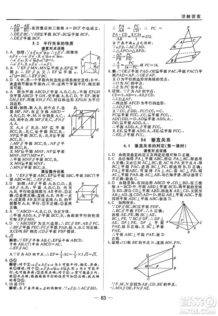 2018北師大版45分鐘課時(shí)作業(yè)與單元測(cè)試高中數(shù)學(xué)必修2參考答案